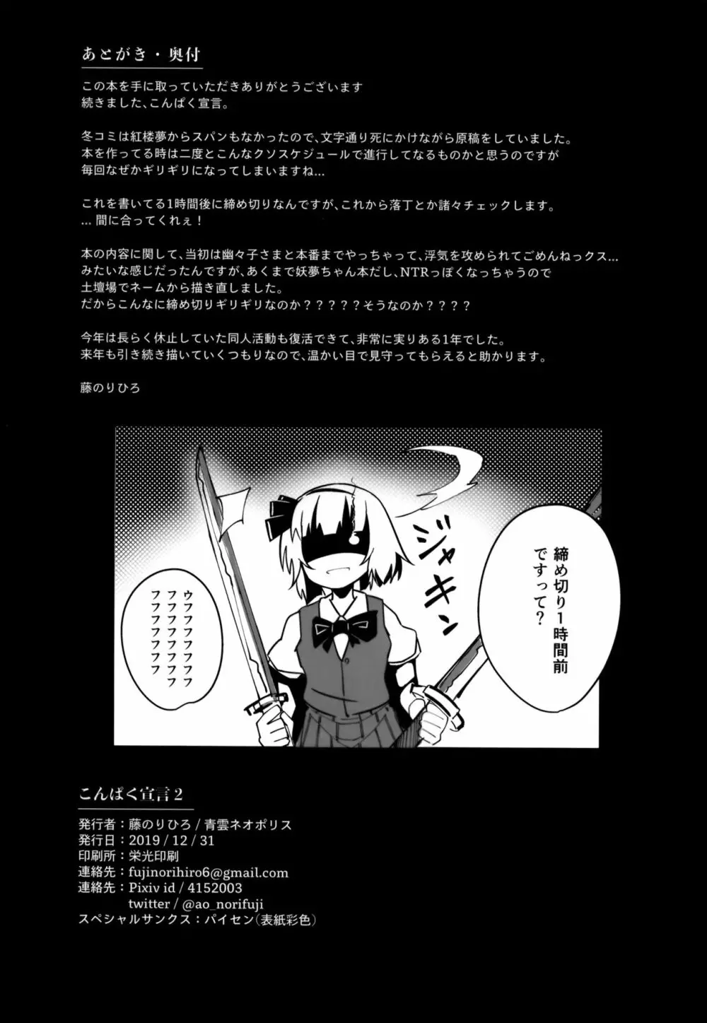 こんぱく宣言2 - page25