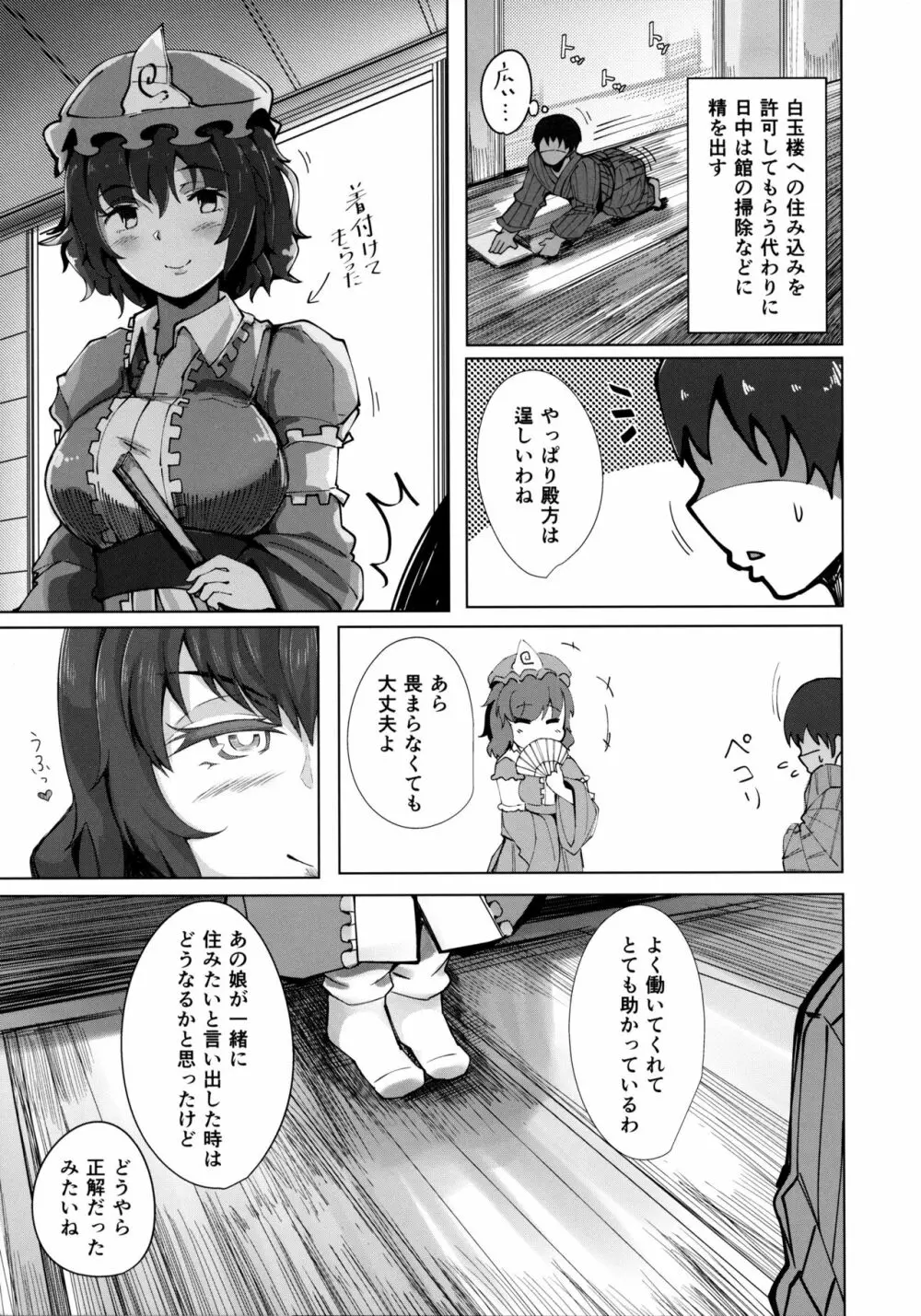 こんぱく宣言2 - page8