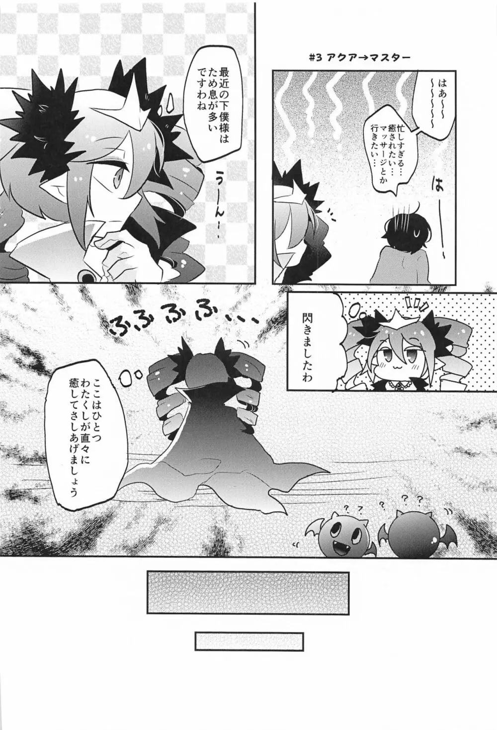 ブロッカーの凄さをわからせてあげます - page16