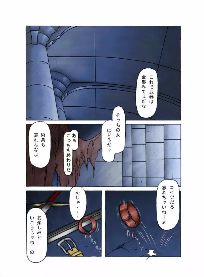 淫獄の麗囚 ～宴～ - page2