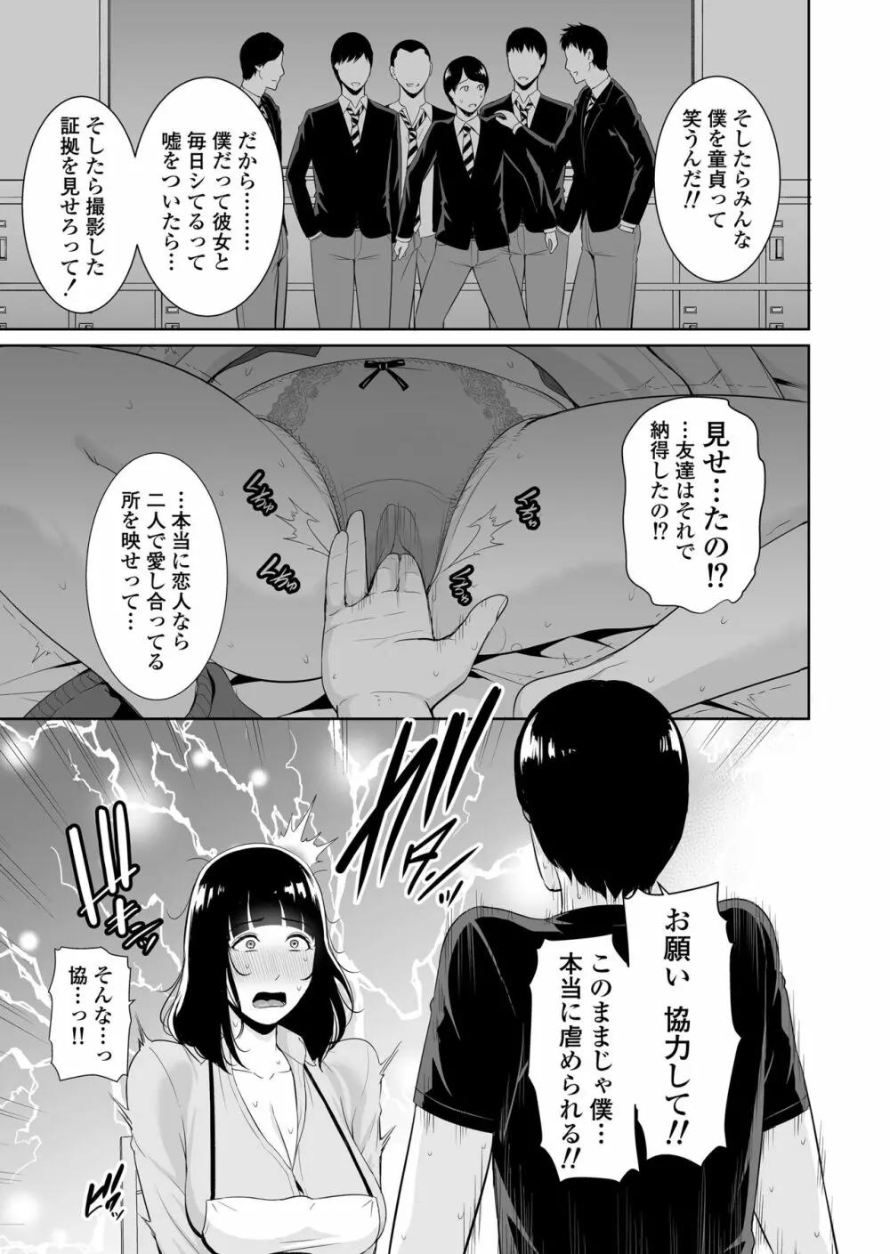 息子に跨る日 ～母と息子のハメ撮り記録～ - page10