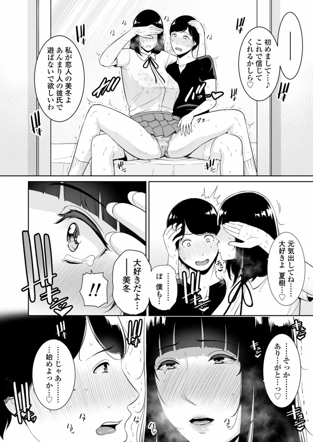 息子に跨る日 ～母と息子のハメ撮り記録～ - page13