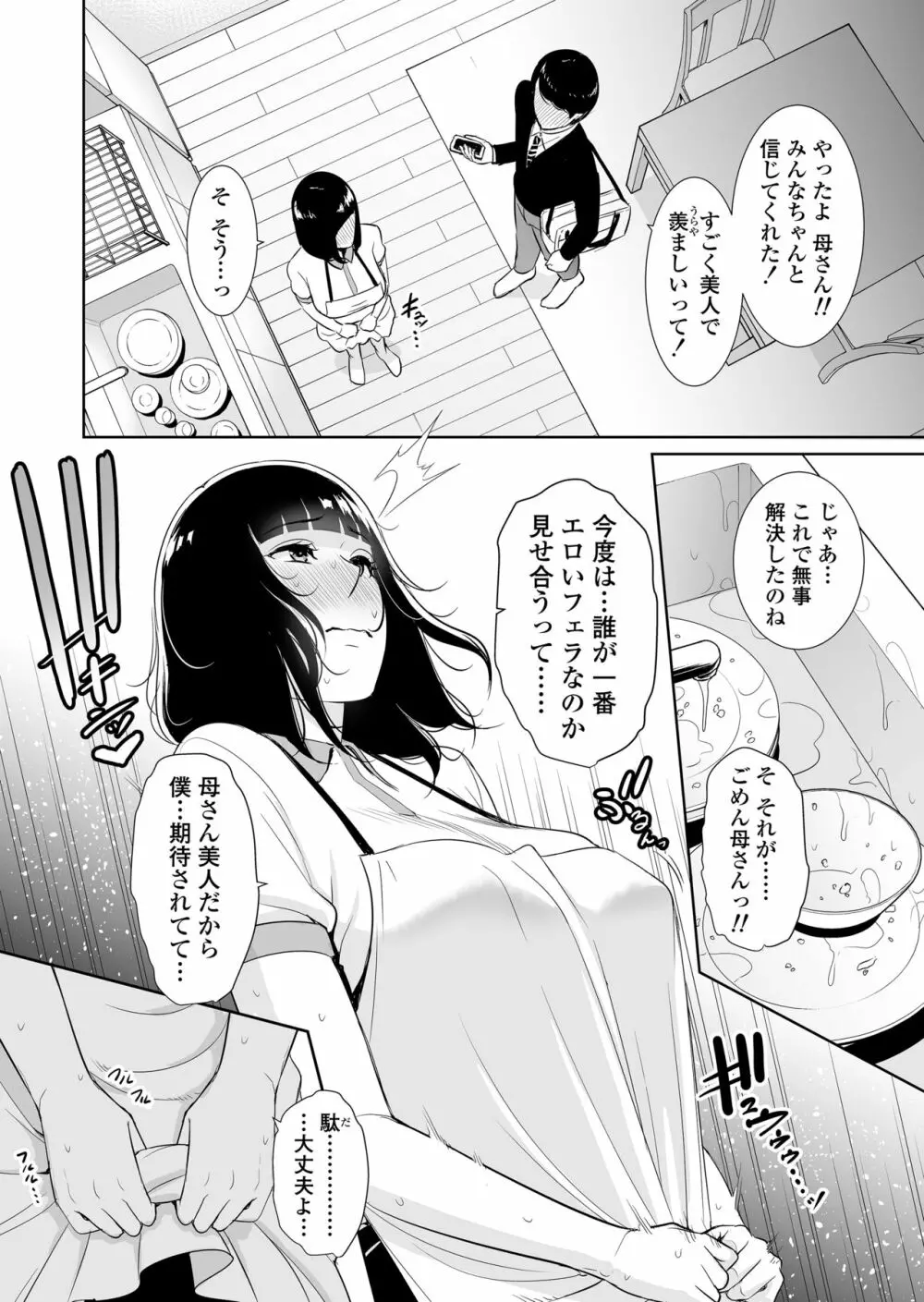 息子に跨る日 ～母と息子のハメ撮り記録～ - page15