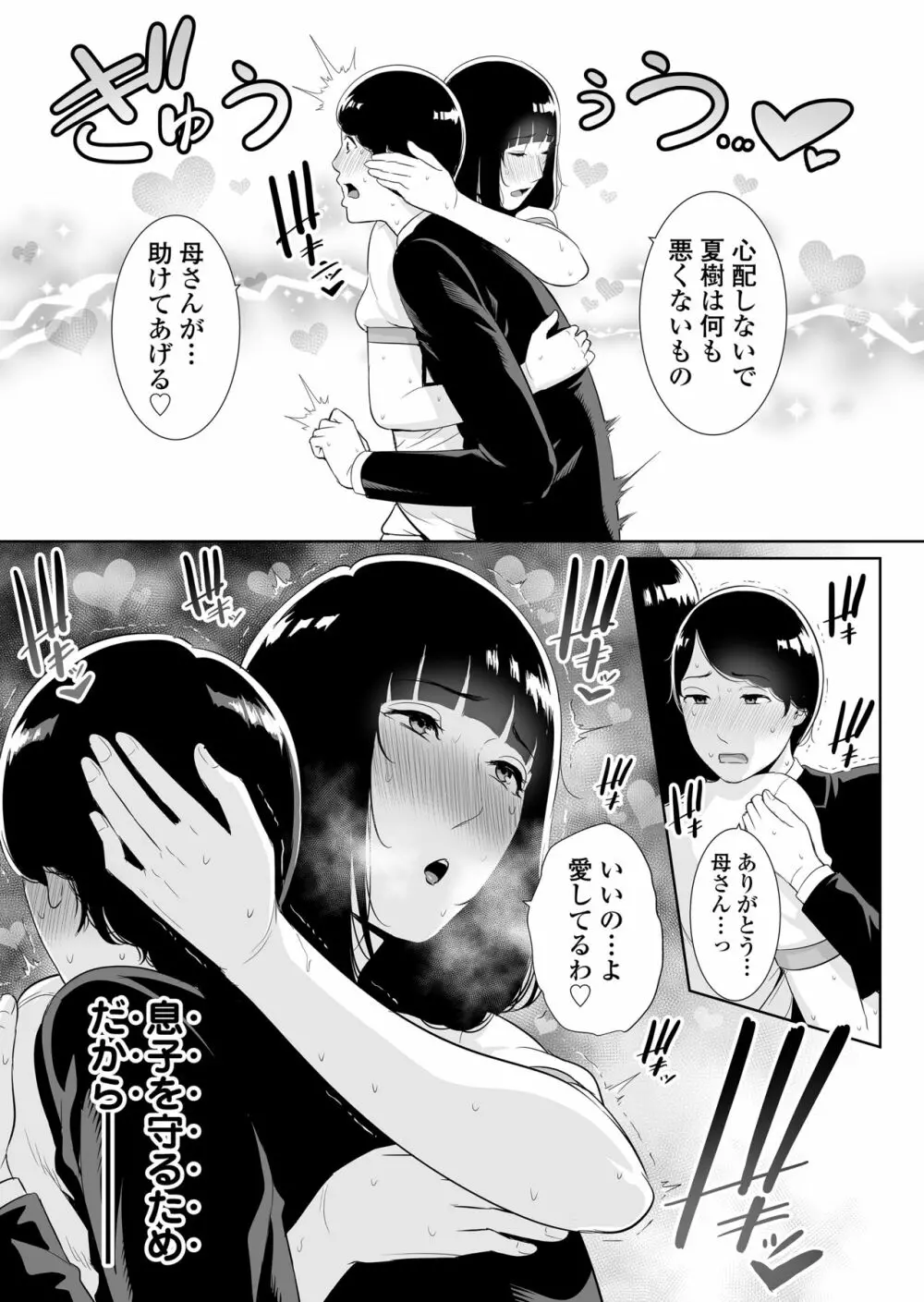 息子に跨る日 ～母と息子のハメ撮り記録～ - page16