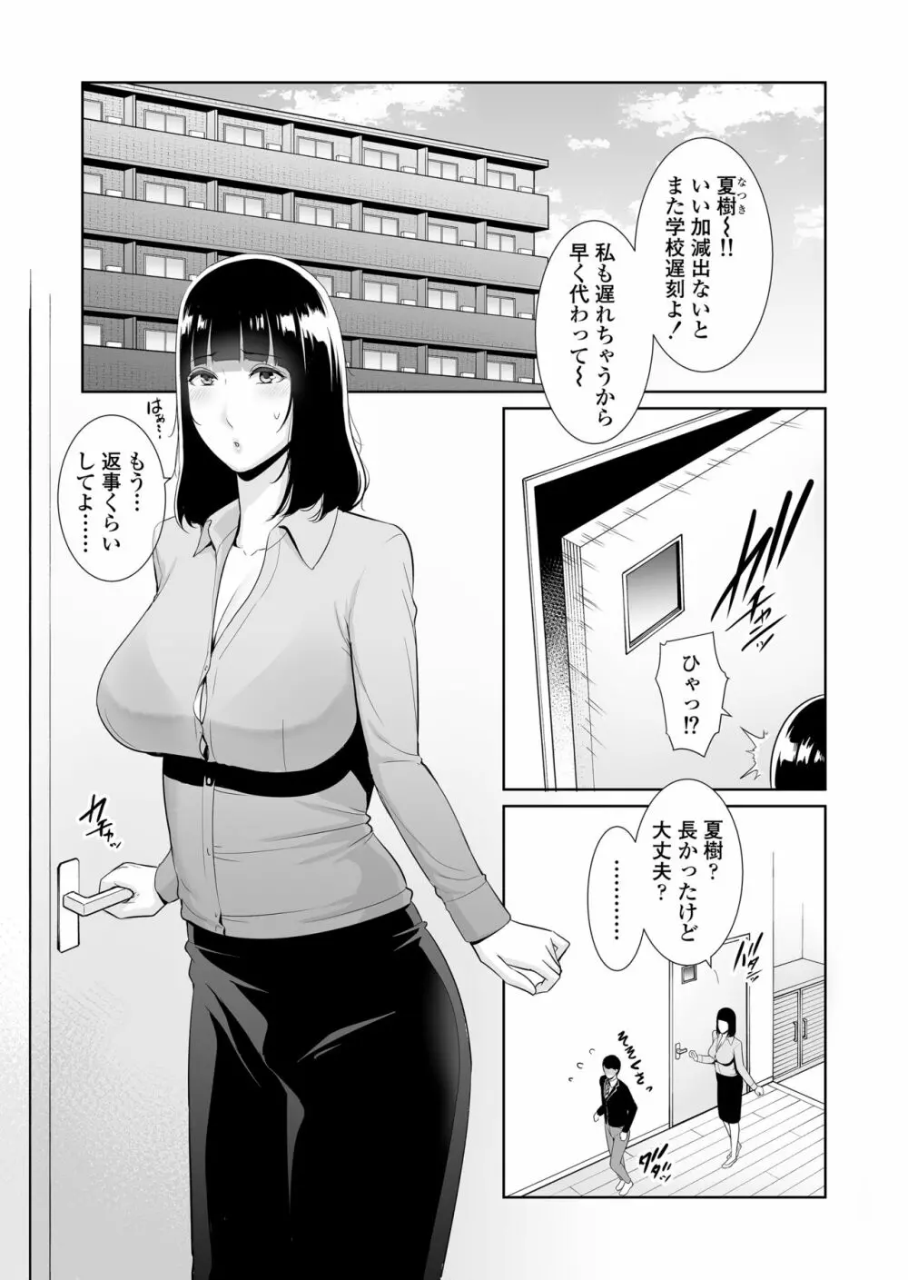 息子に跨る日 ～母と息子のハメ撮り記録～ - page2