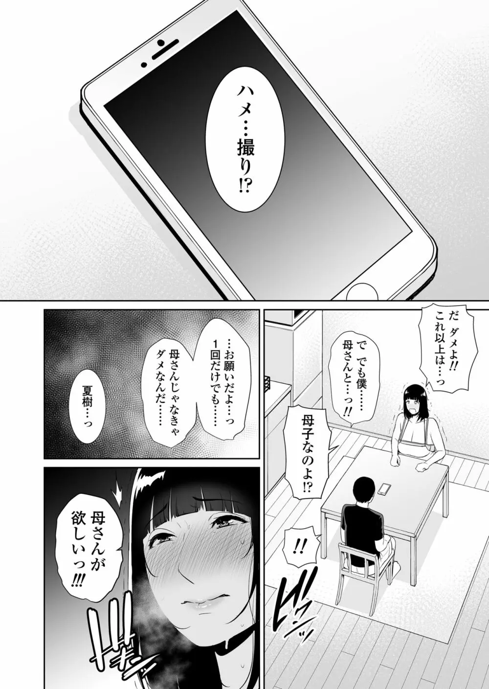 息子に跨る日 ～母と息子のハメ撮り記録～ - page23