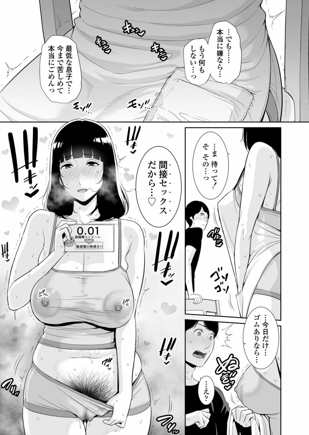 息子に跨る日 ～母と息子のハメ撮り記録～ - page24