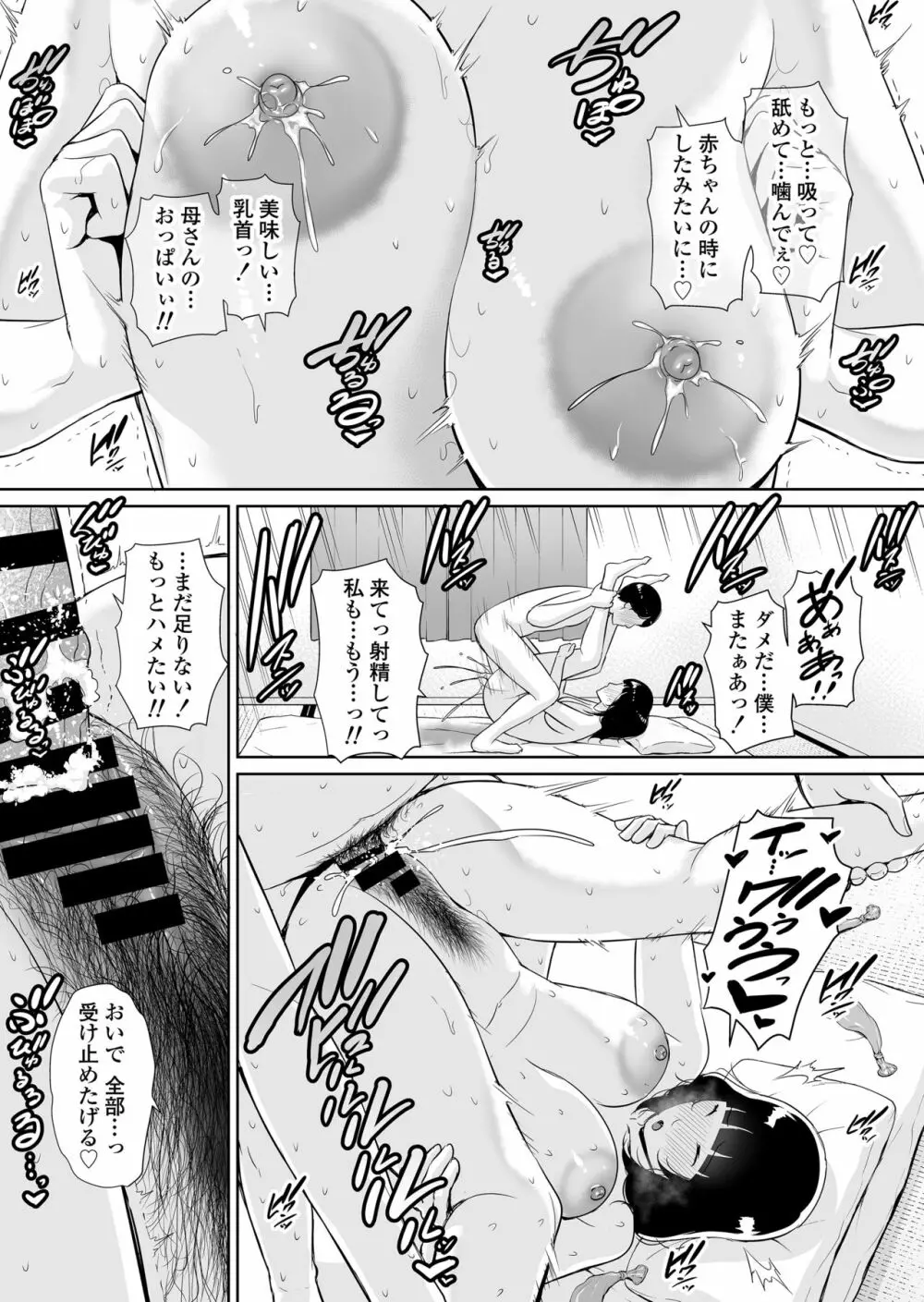 息子に跨る日 ～母と息子のハメ撮り記録～ - page34