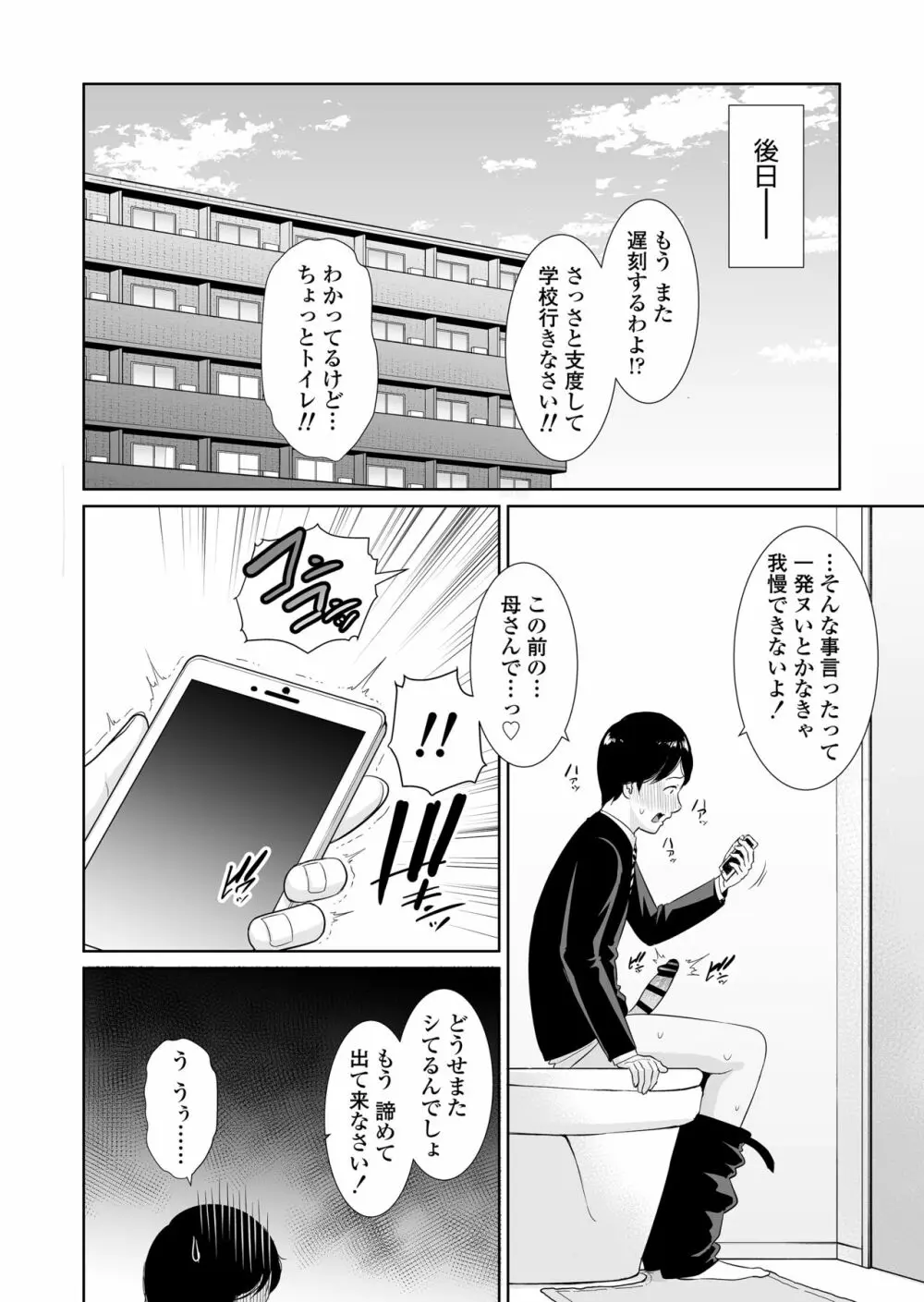 息子に跨る日 ～母と息子のハメ撮り記録～ - page39