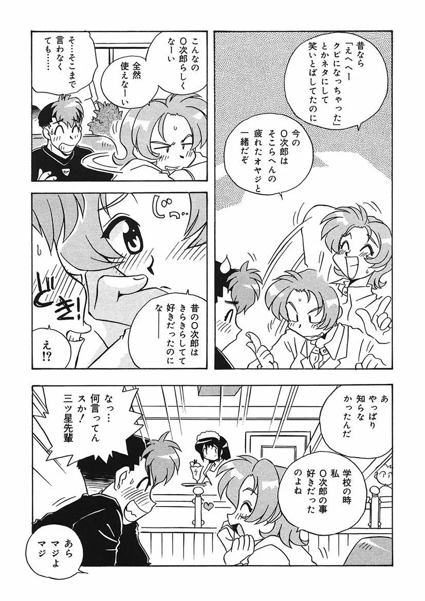 守ってあげたい！グラビアアイドル！！ 1-9 - page100