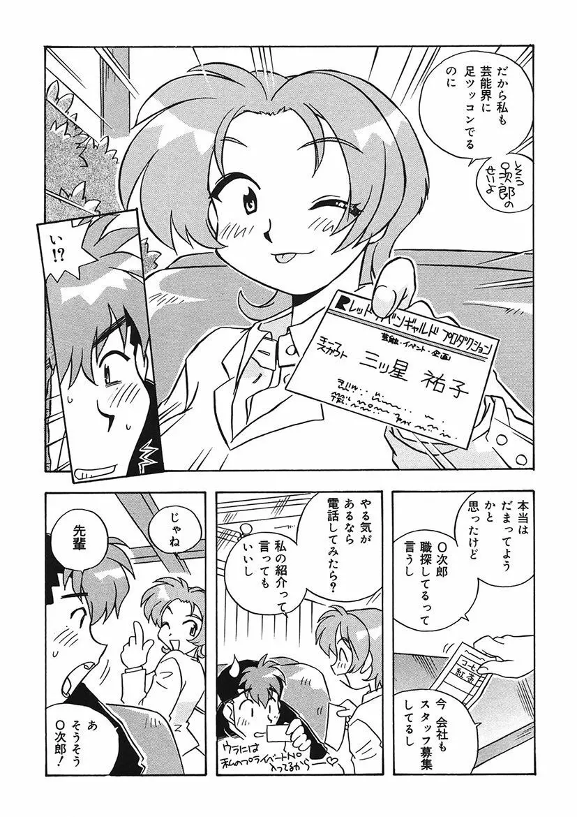 守ってあげたい！グラビアアイドル！！ 1-9 - page101