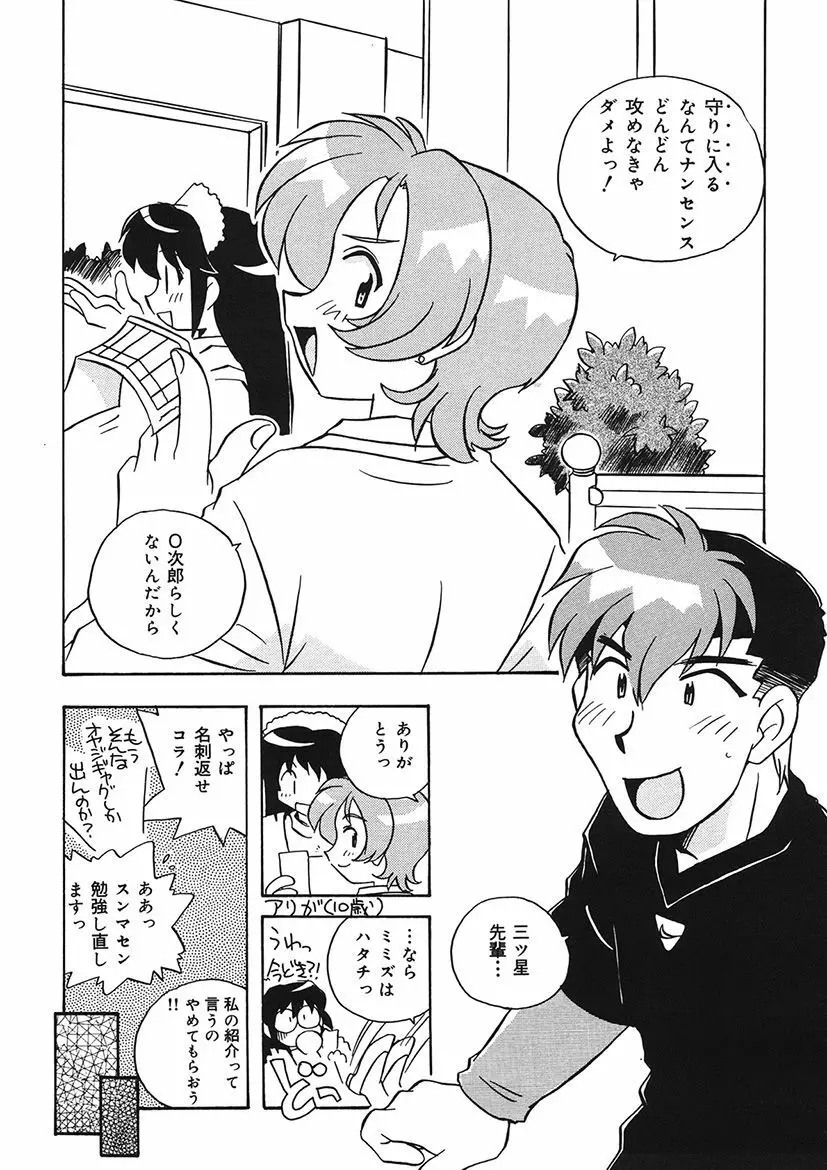 守ってあげたい！グラビアアイドル！！ 1-9 - page102