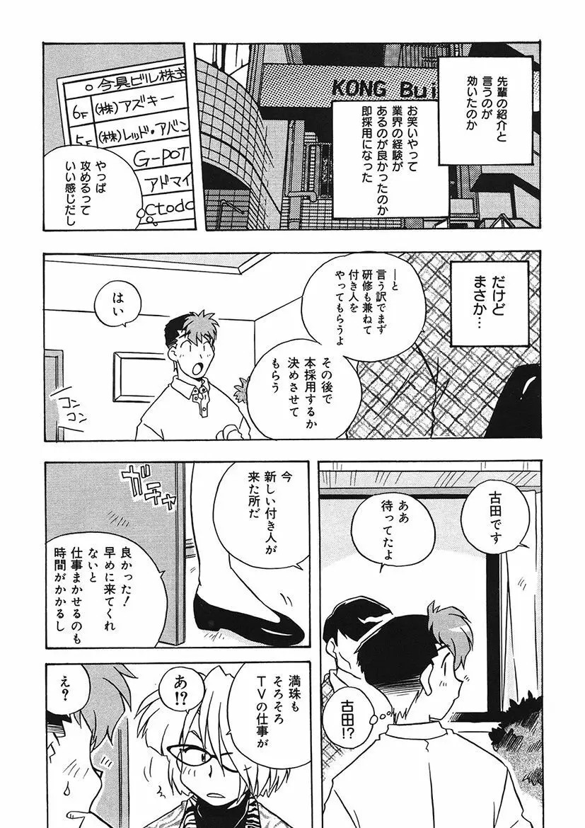 守ってあげたい！グラビアアイドル！！ 1-9 - page103