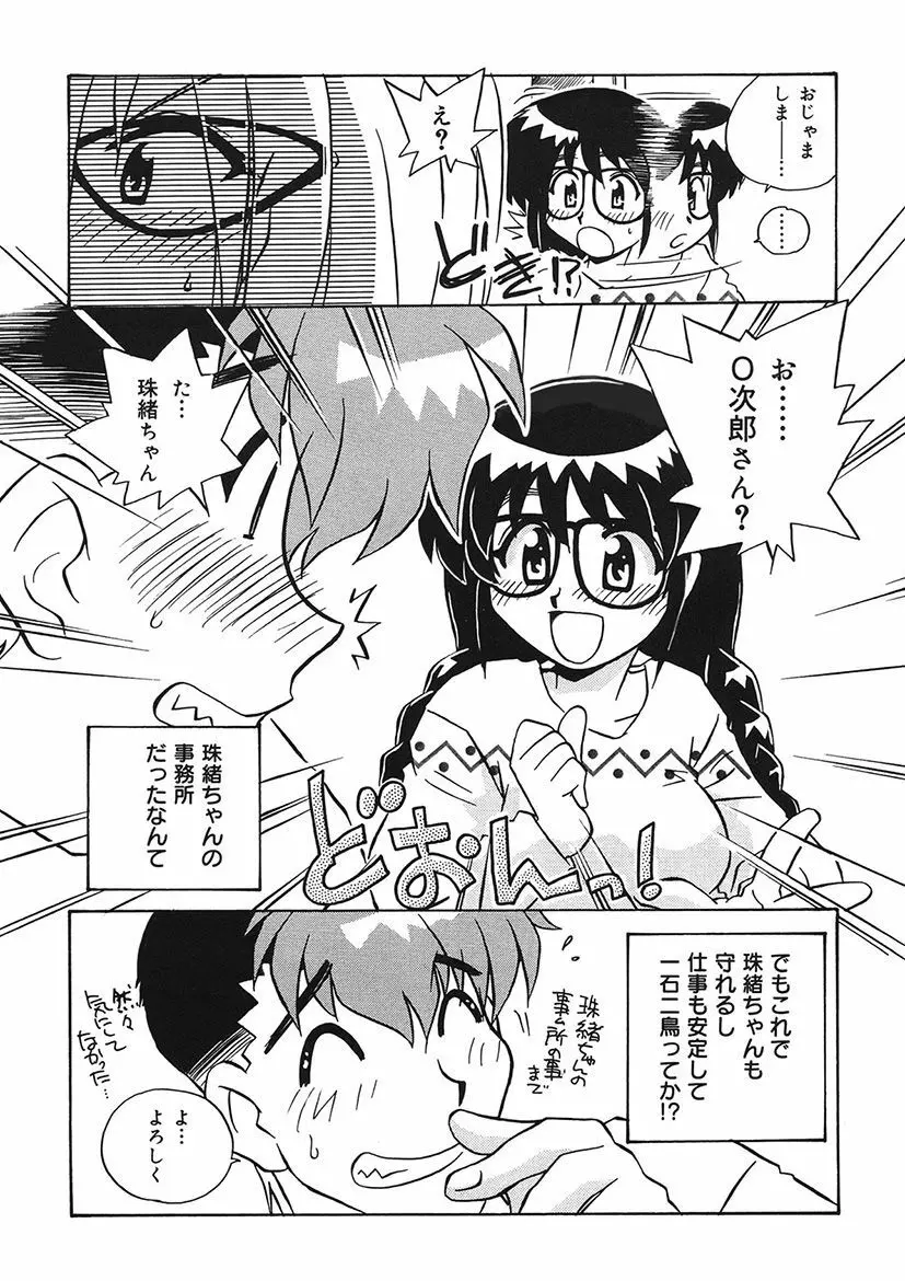 守ってあげたい！グラビアアイドル！！ 1-9 - page104