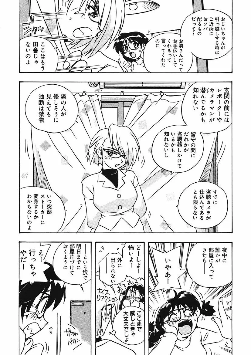 守ってあげたい！グラビアアイドル！！ 1-9 - page11