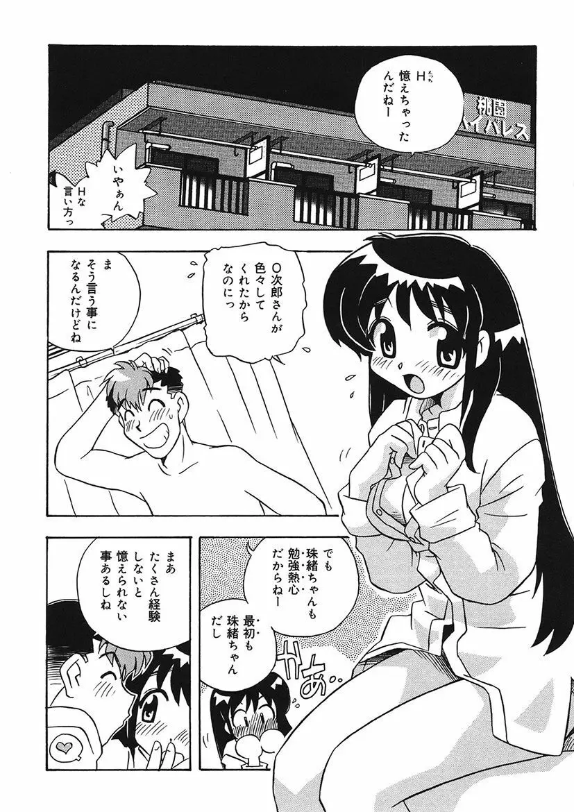 守ってあげたい！グラビアアイドル！！ 1-9 - page114