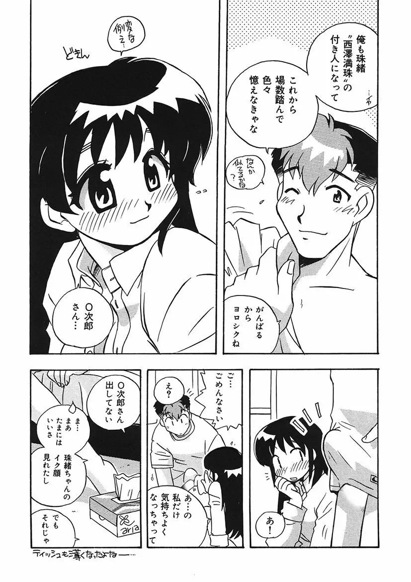 守ってあげたい！グラビアアイドル！！ 1-9 - page115