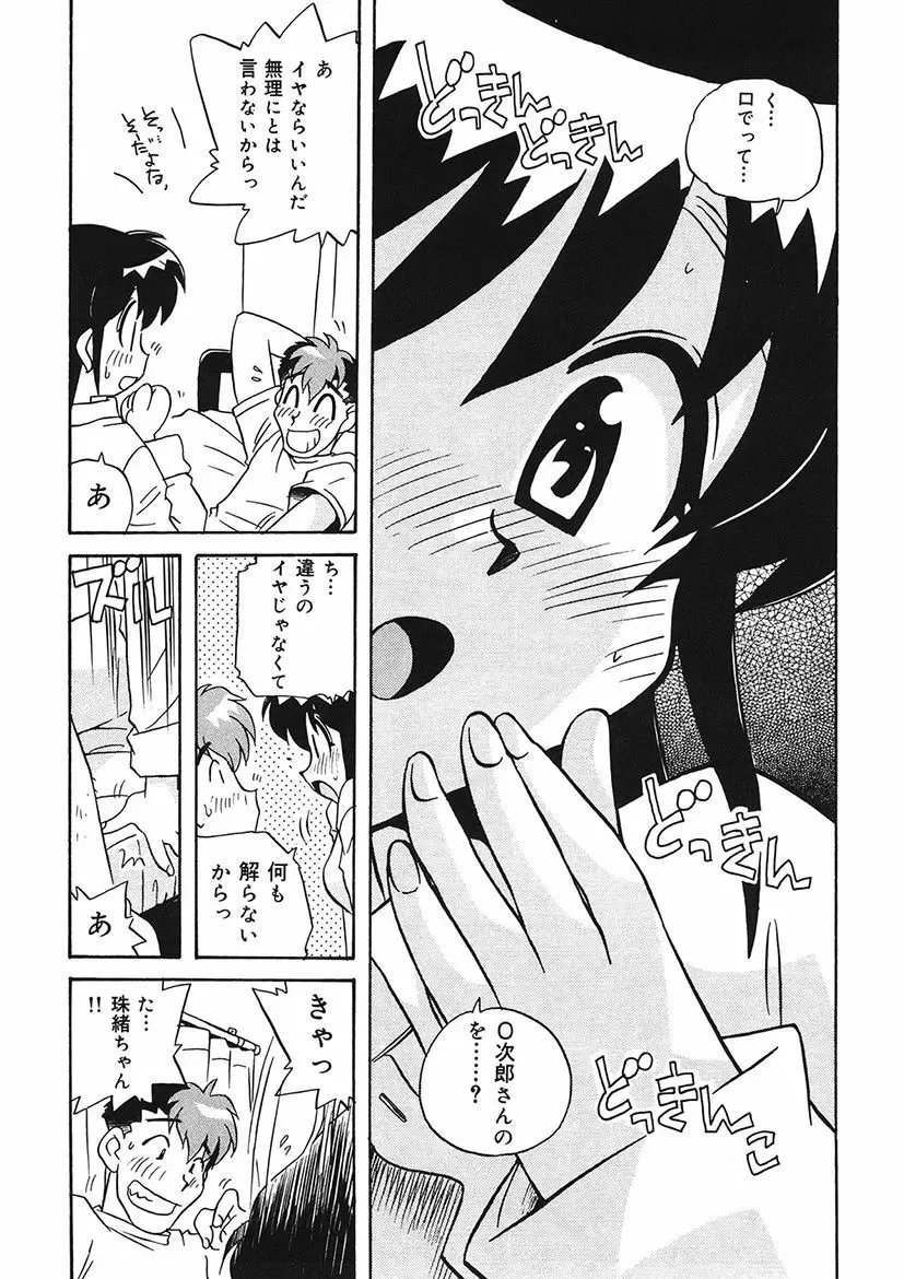 守ってあげたい！グラビアアイドル！！ 1-9 - page117