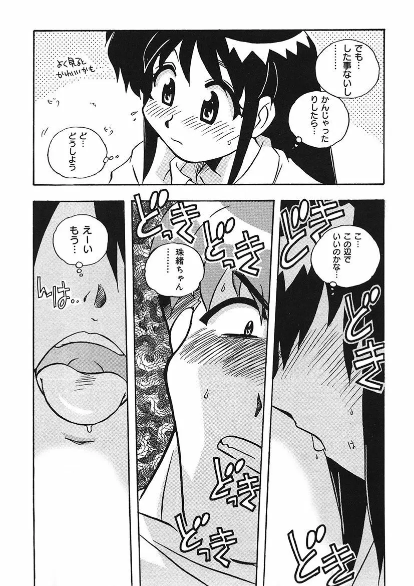 守ってあげたい！グラビアアイドル！！ 1-9 - page119