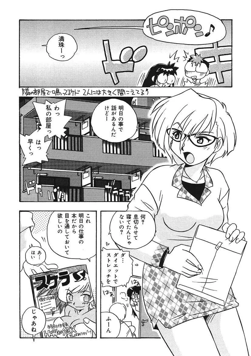 守ってあげたい！グラビアアイドル！！ 1-9 - page120