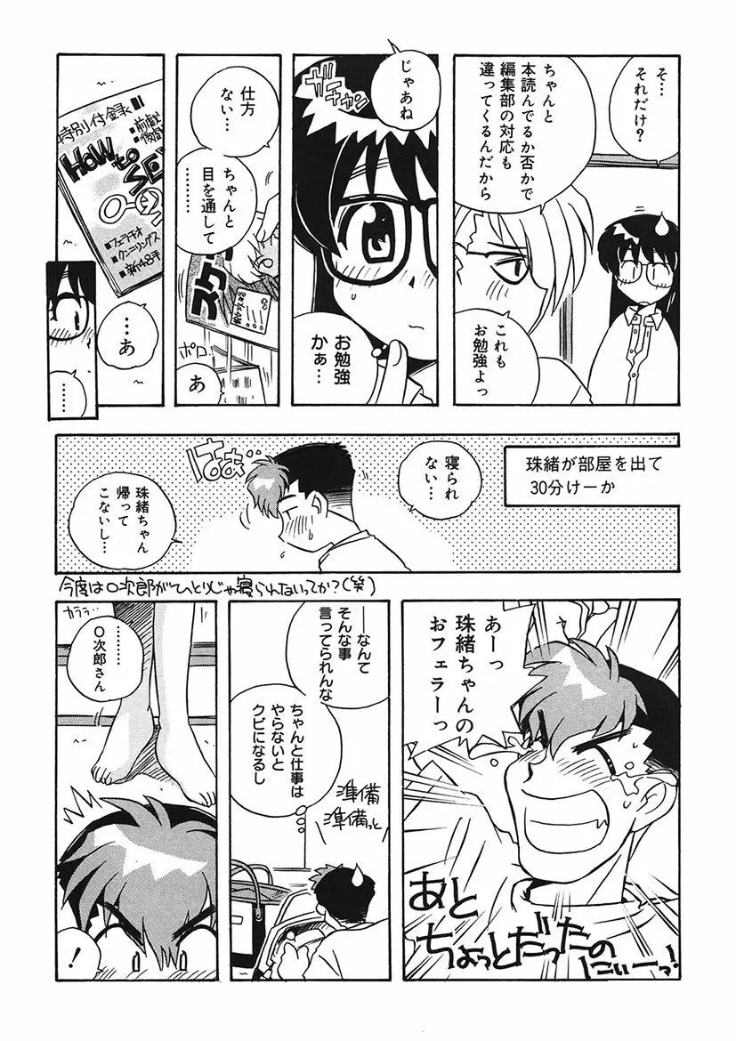 守ってあげたい！グラビアアイドル！！ 1-9 - page121