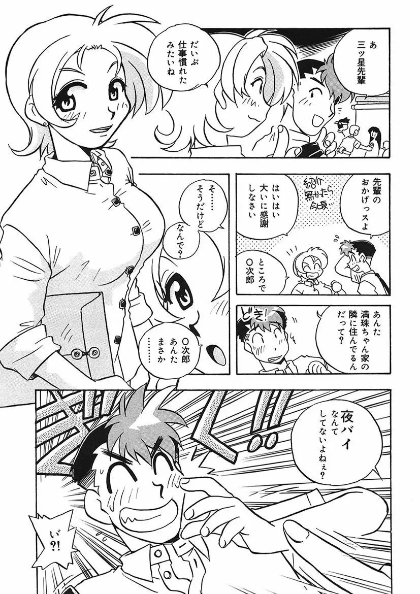 守ってあげたい！グラビアアイドル！！ 1-9 - page131