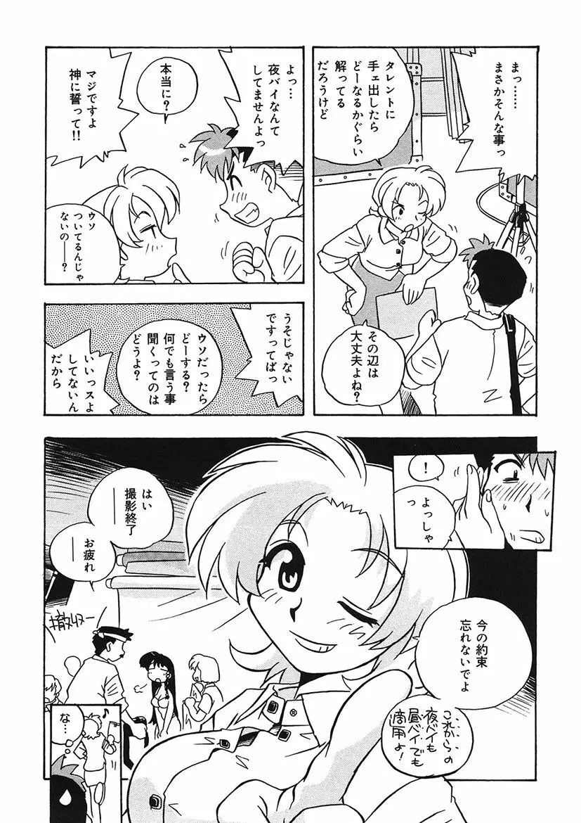 守ってあげたい！グラビアアイドル！！ 1-9 - page132