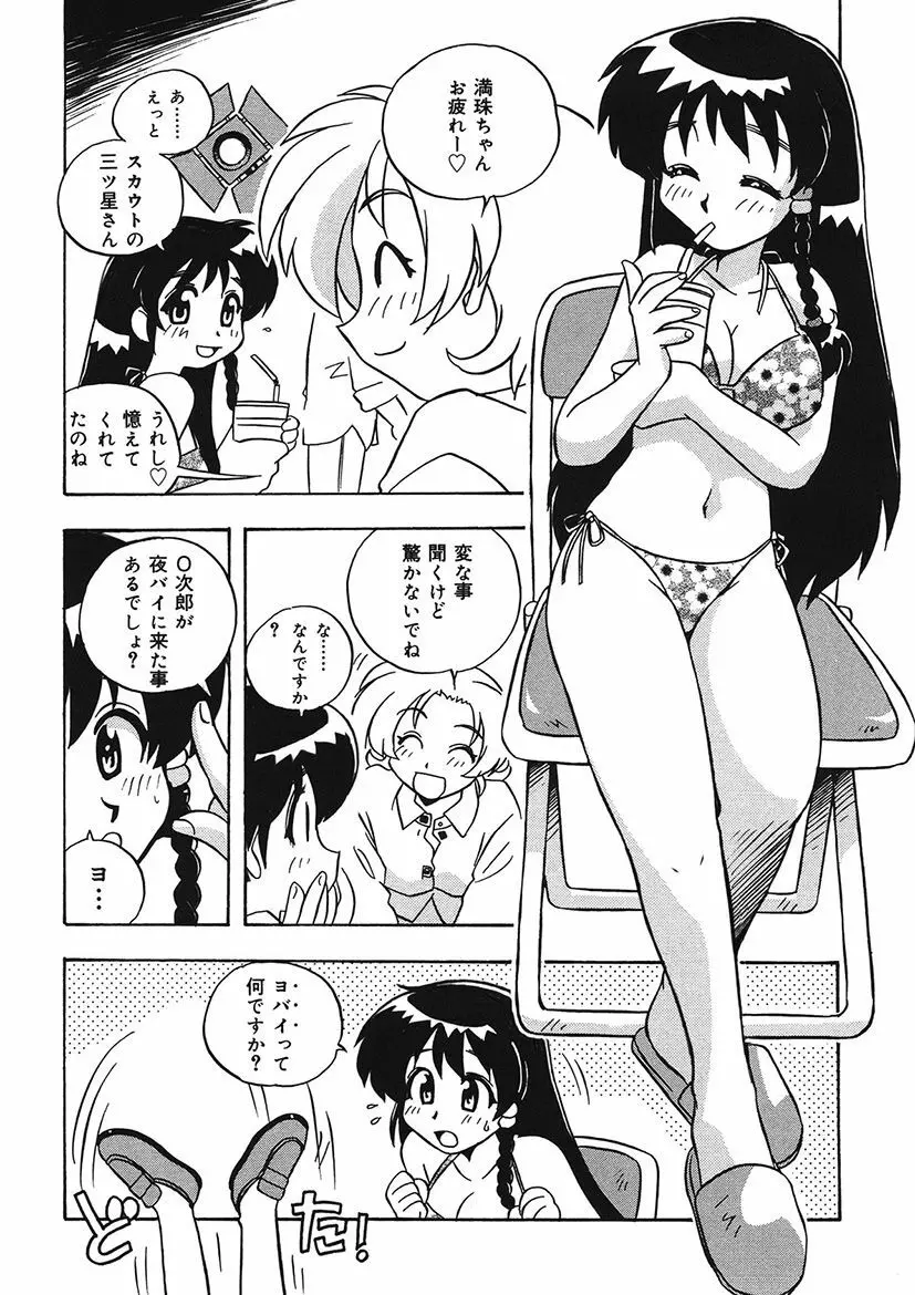 守ってあげたい！グラビアアイドル！！ 1-9 - page134