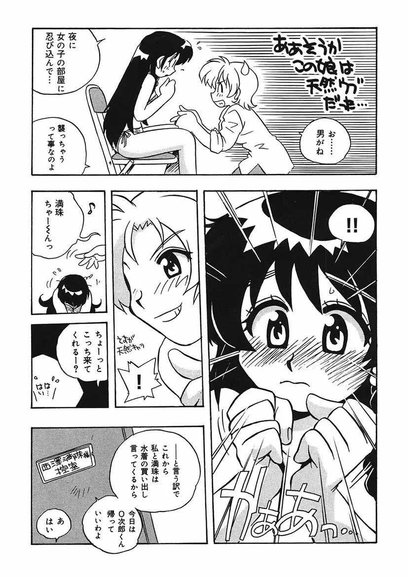 守ってあげたい！グラビアアイドル！！ 1-9 - page135