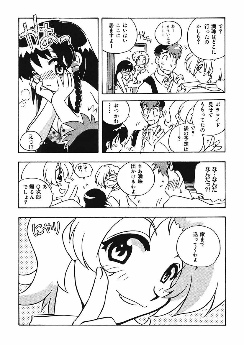 守ってあげたい！グラビアアイドル！！ 1-9 - page136