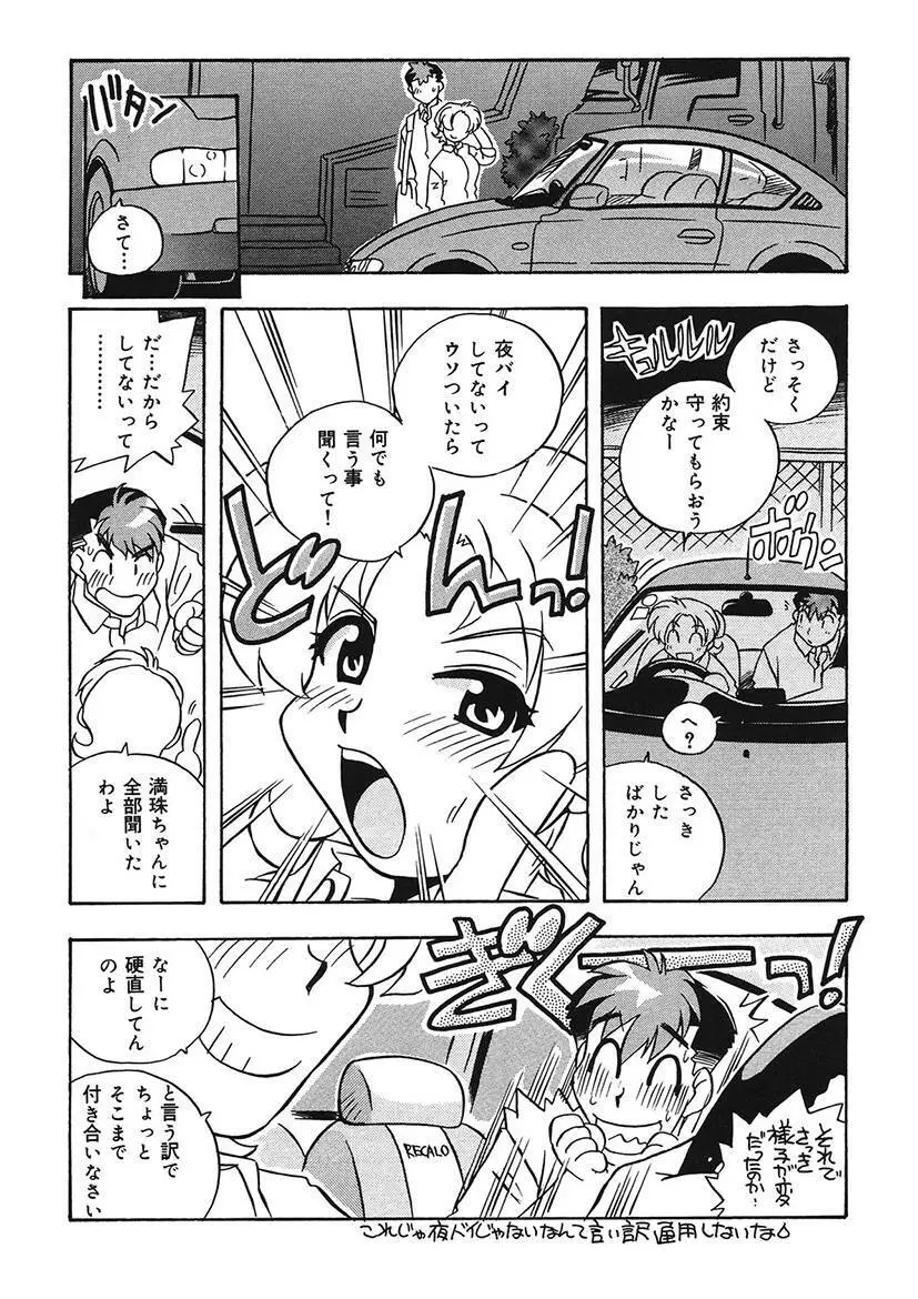 守ってあげたい！グラビアアイドル！！ 1-9 - page137