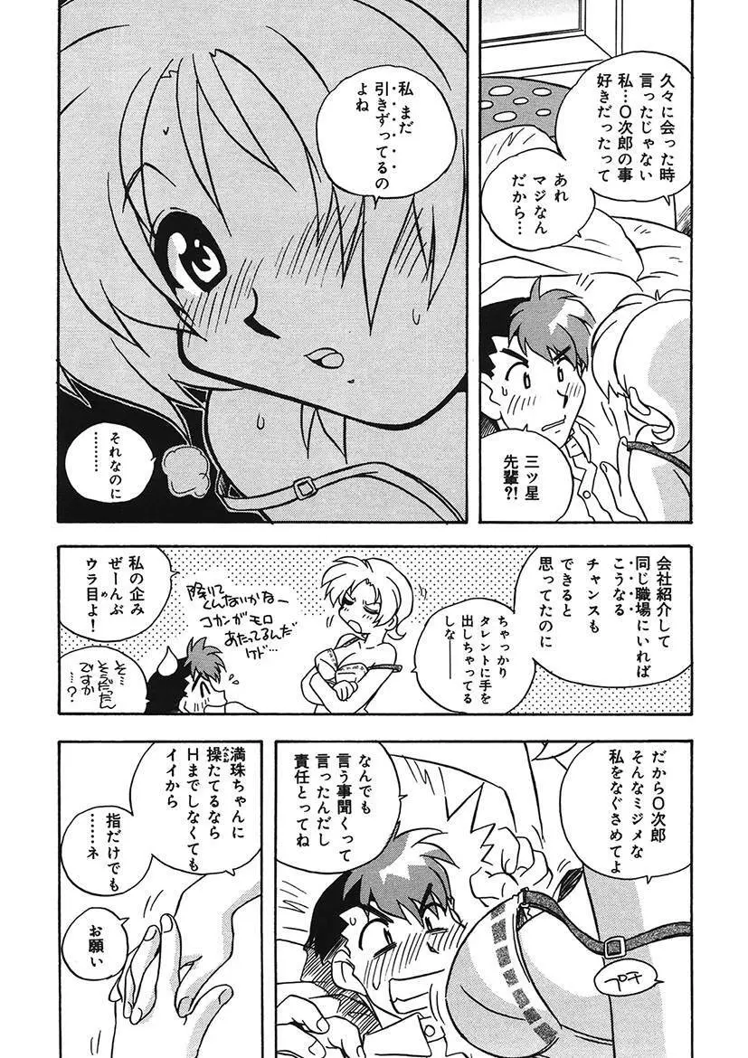 守ってあげたい！グラビアアイドル！！ 1-9 - page139