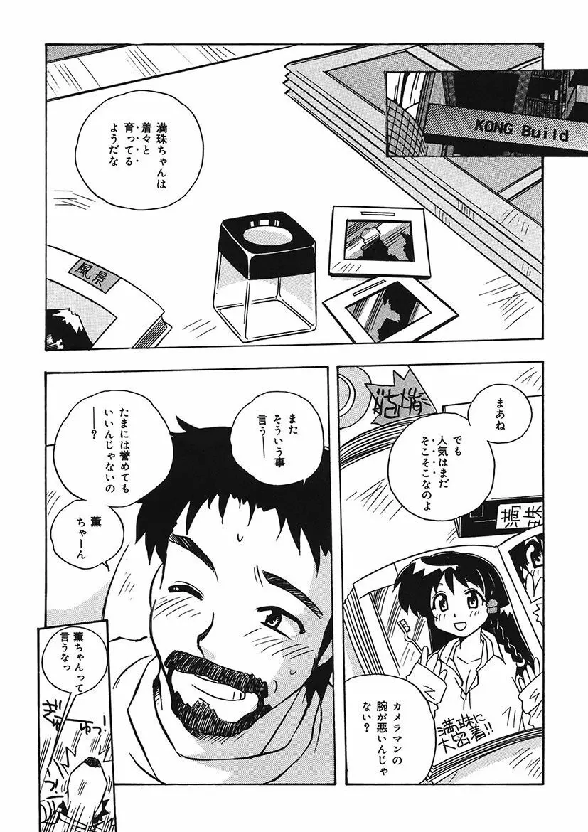 守ってあげたい！グラビアアイドル！！ 1-9 - page151