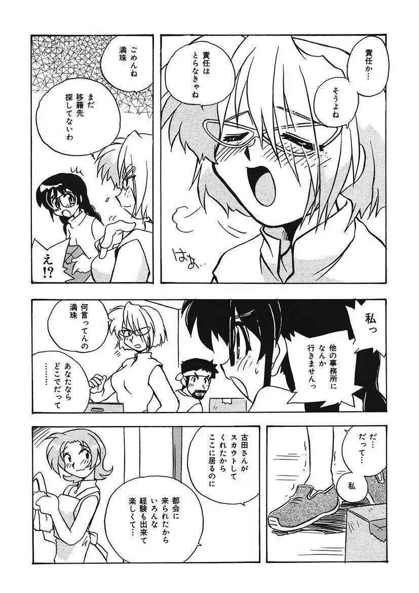 守ってあげたい！グラビアアイドル！！ 1-9 - page177