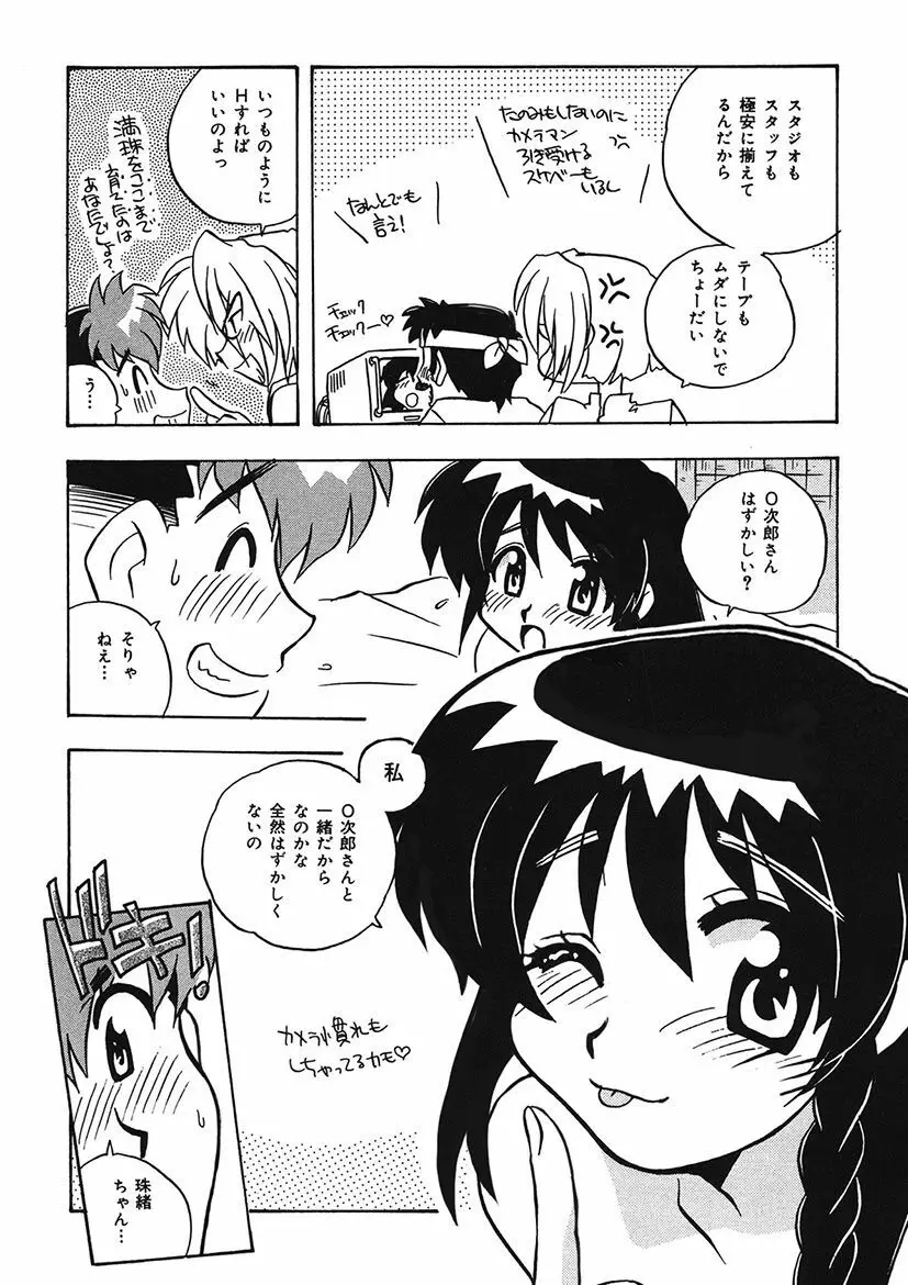 守ってあげたい！グラビアアイドル！！ 1-9 - page184