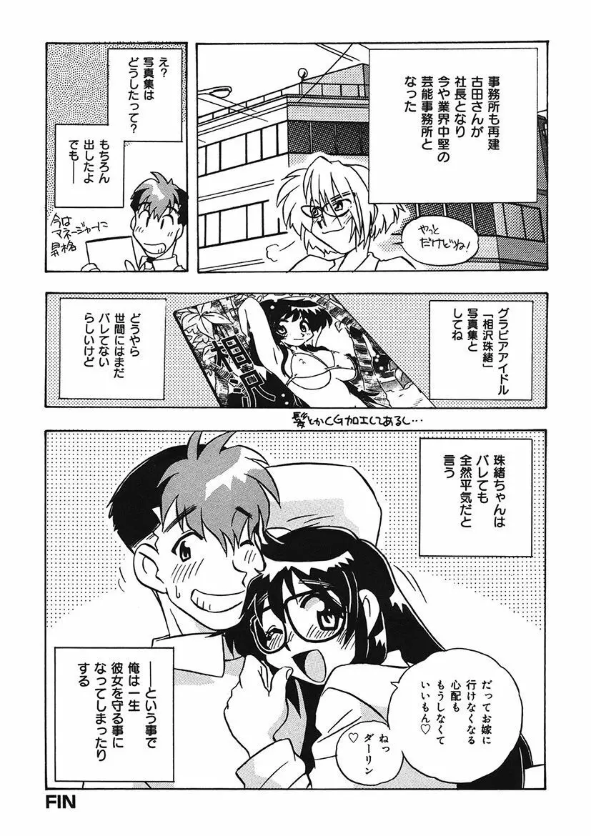 守ってあげたい！グラビアアイドル！！ 1-9 - page188