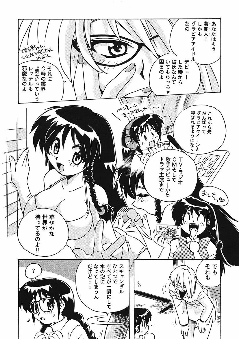 守ってあげたい！グラビアアイドル！！ 1-9 - page32