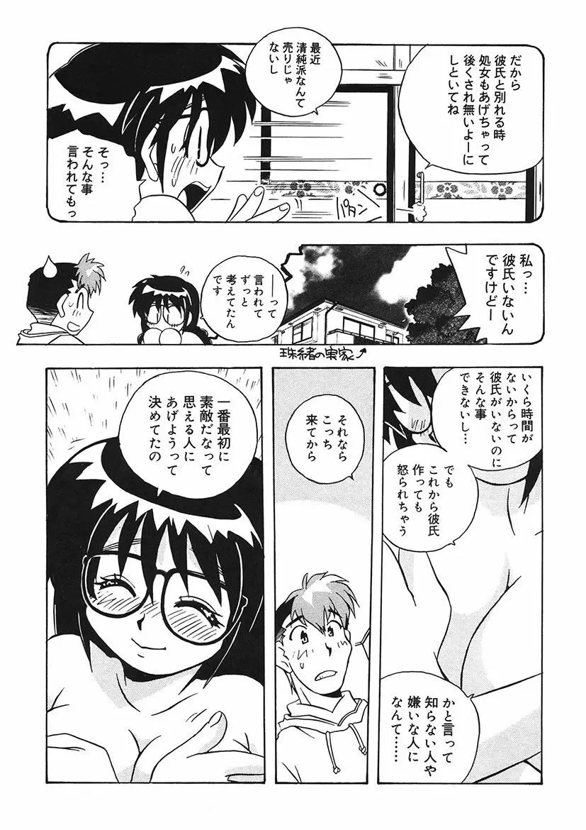 守ってあげたい！グラビアアイドル！！ 1-9 - page33