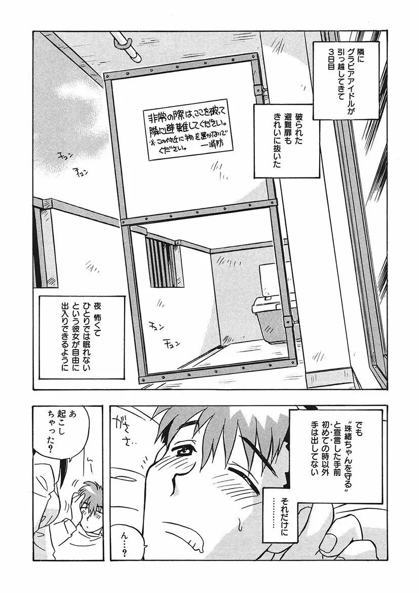 守ってあげたい！グラビアアイドル！！ 1-9 - page46