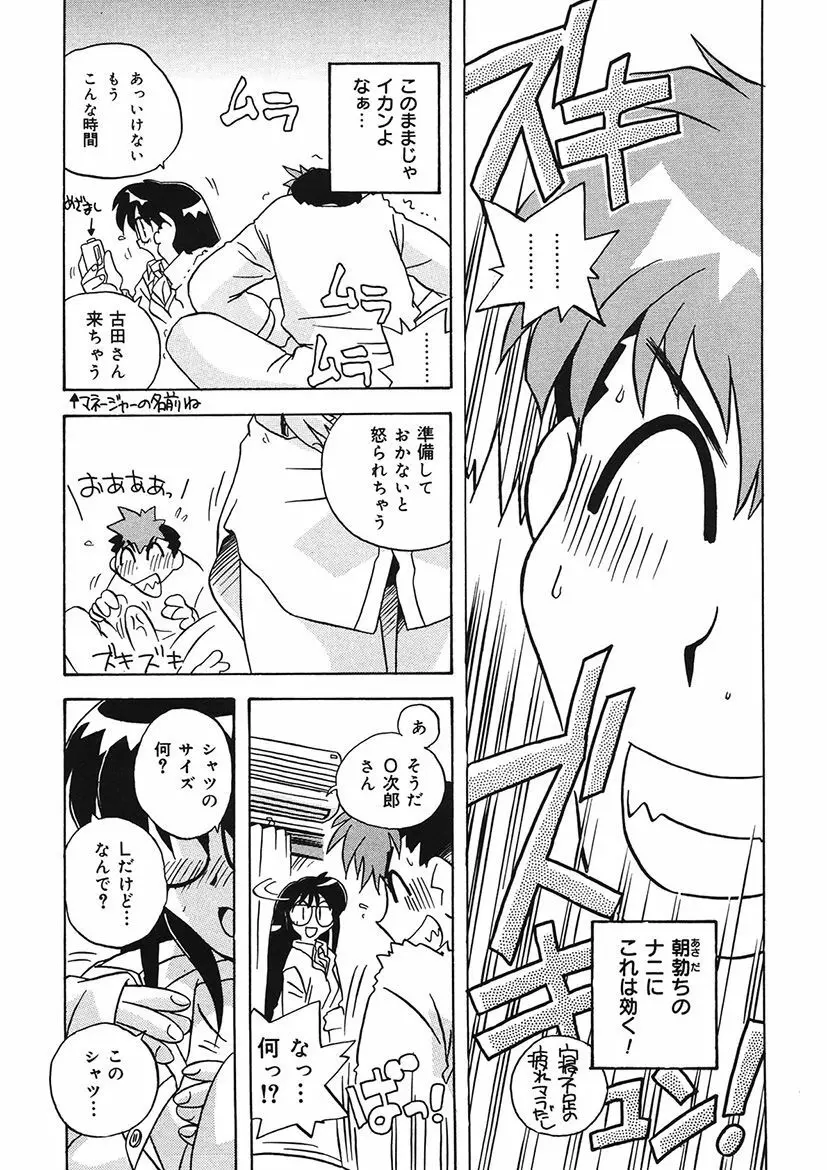 守ってあげたい！グラビアアイドル！！ 1-9 - page48