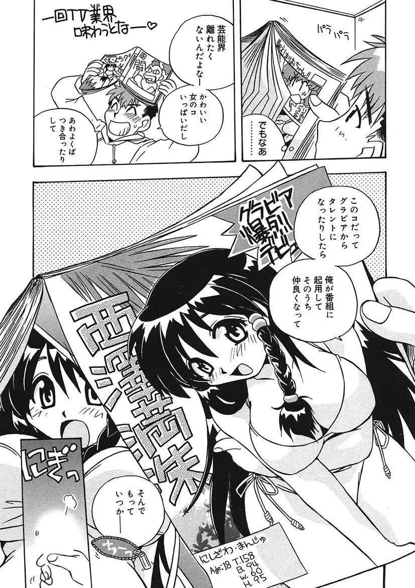 守ってあげたい！グラビアアイドル！！ 1-9 - page5