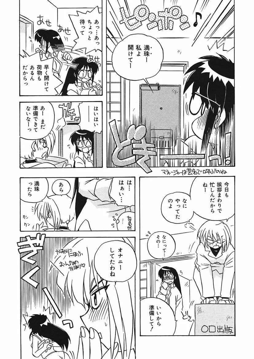 守ってあげたい！グラビアアイドル！！ 1-9 - page55