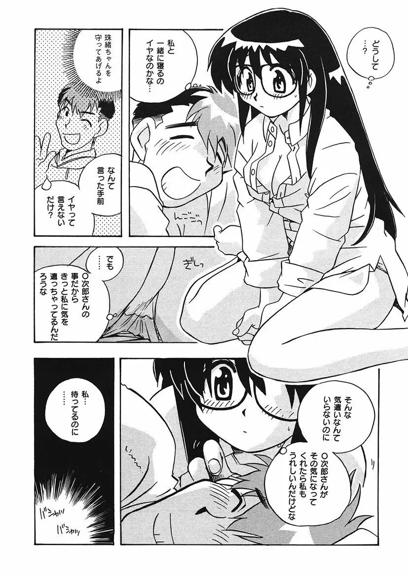 守ってあげたい！グラビアアイドル！！ 1-9 - page69