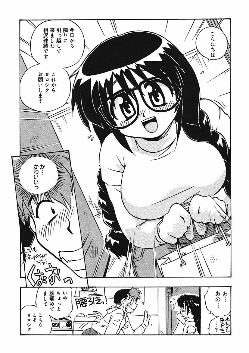 守ってあげたい！グラビアアイドル！！ 1-9 - page7