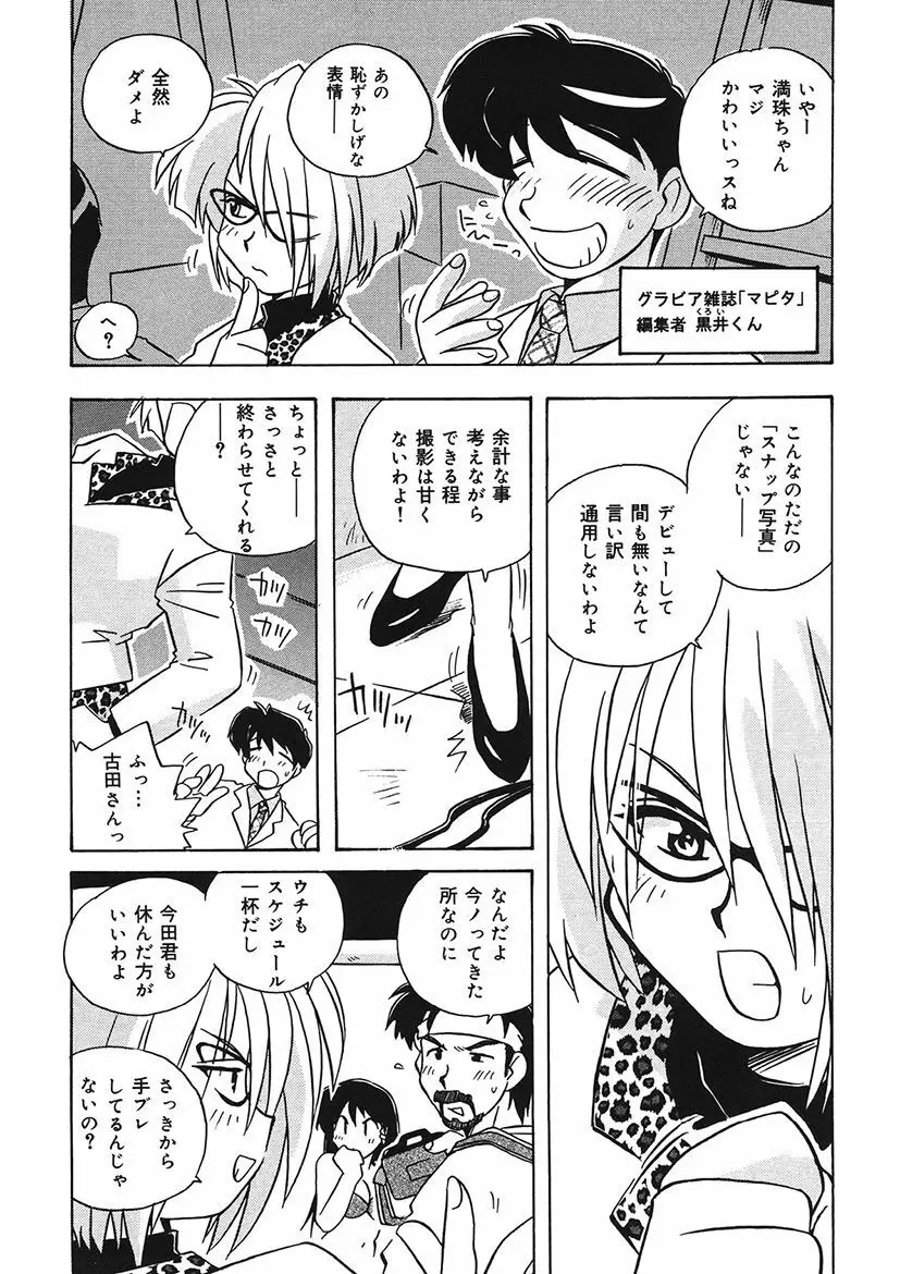 守ってあげたい！グラビアアイドル！！ 1-9 - page71