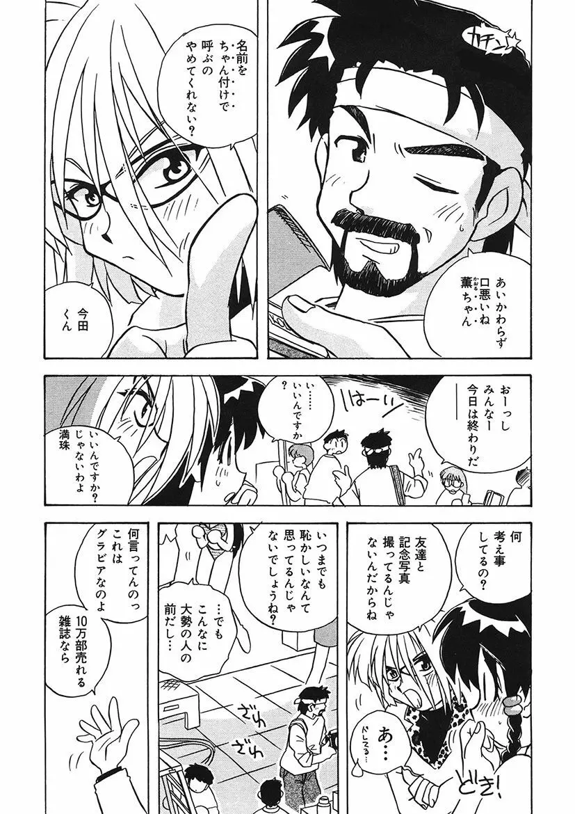 守ってあげたい！グラビアアイドル！！ 1-9 - page72