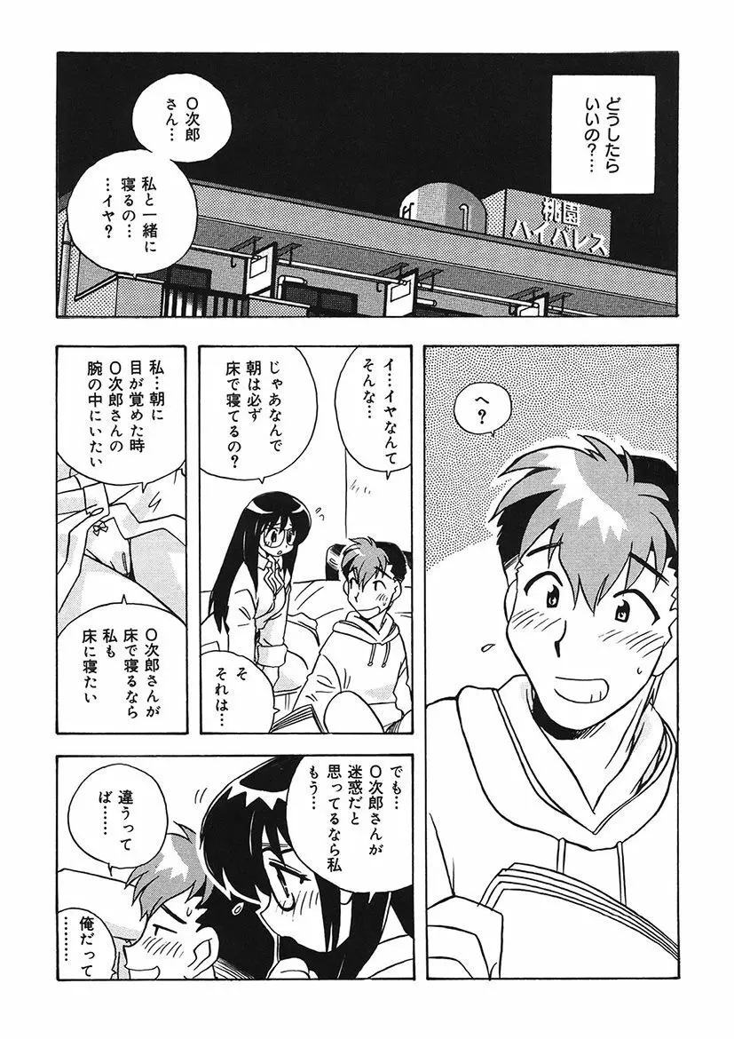 守ってあげたい！グラビアアイドル！！ 1-9 - page75