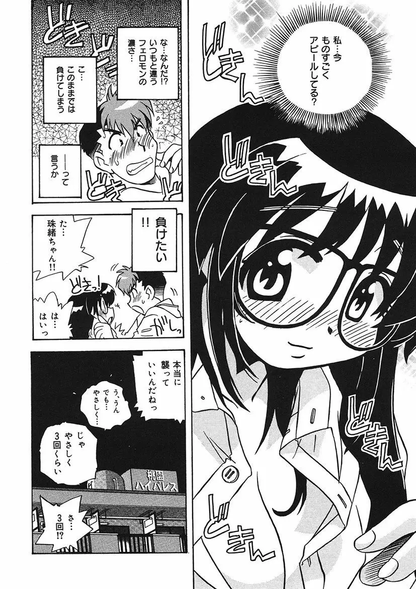 守ってあげたい！グラビアアイドル！！ 1-9 - page78