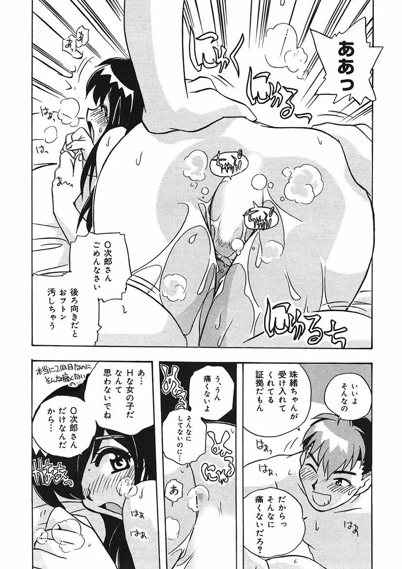 守ってあげたい！グラビアアイドル！！ 1-9 - page79