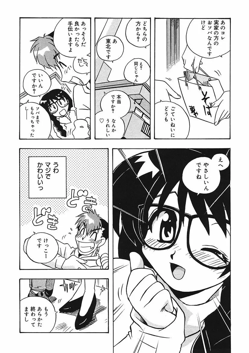 守ってあげたい！グラビアアイドル！！ 1-9 - page8